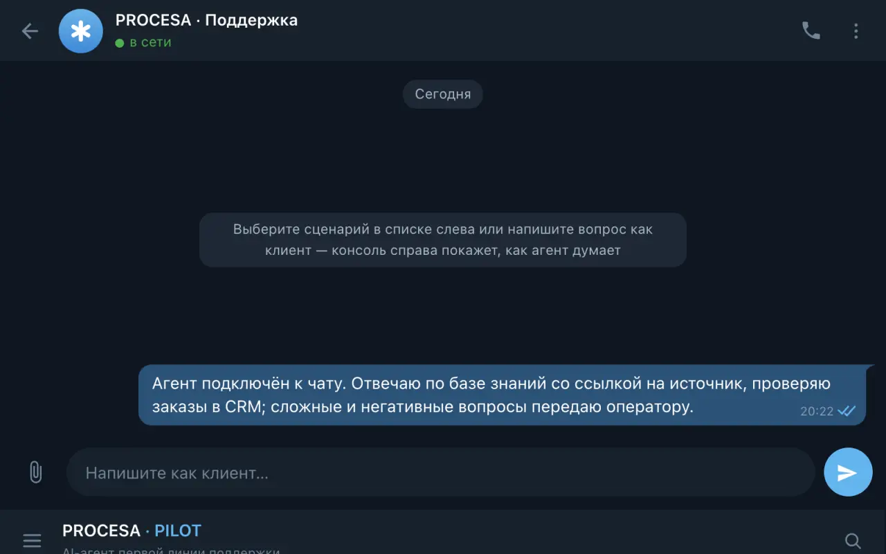 Демо «AI-агент поддержки»: чат с ботом первой линии