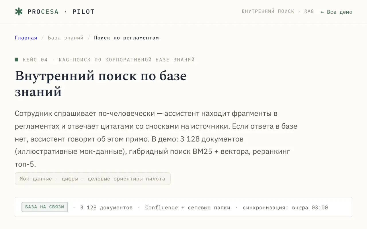 Демо «Поиск по базе знаний»: ответ с цитатами из документов